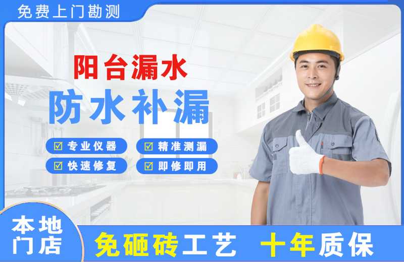 栾城阳台漏水维修